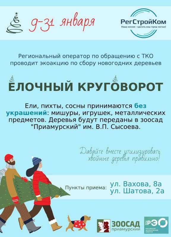 Экологическая акция «Елочный круговорот» стартует 9 января