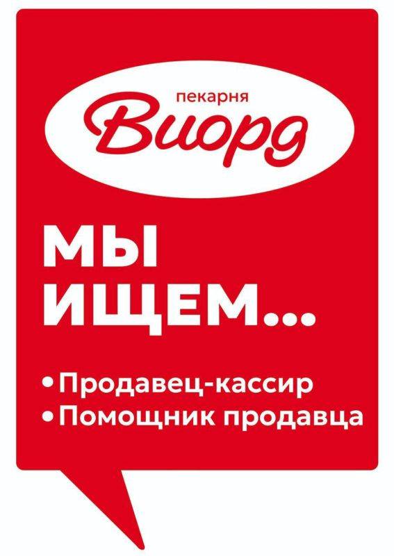 Приглашаем в команду «Виорд»!