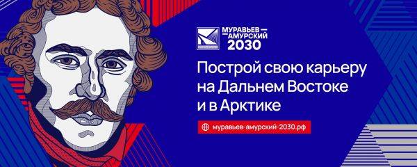 Пройти бесплатное обучение и стать частью управленческой команды Дальнего Востока приглашают жителей края