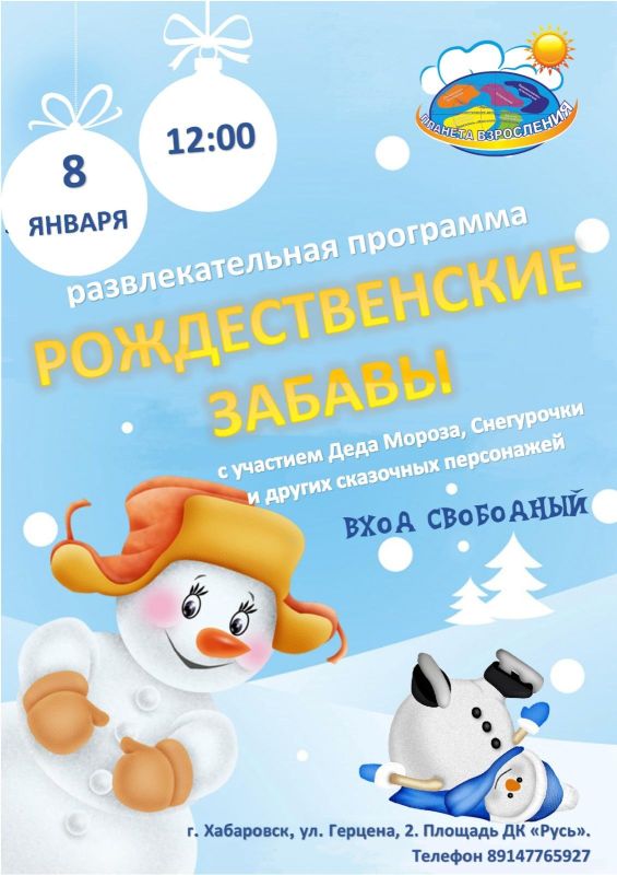 На Новогодние забавы 8 января в 12:00 приглашает всех желающих ЦВР &quot;Планета взросления&quot;