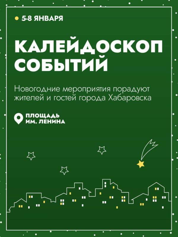 Волшебство Нового года и Рождества на главной площади Хабаровска