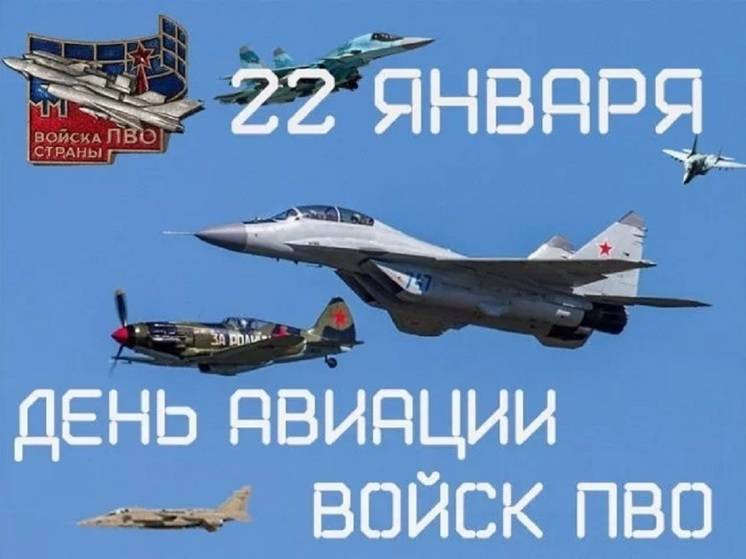 Картинки и открытки в День войск авиации ПВО России 22 января