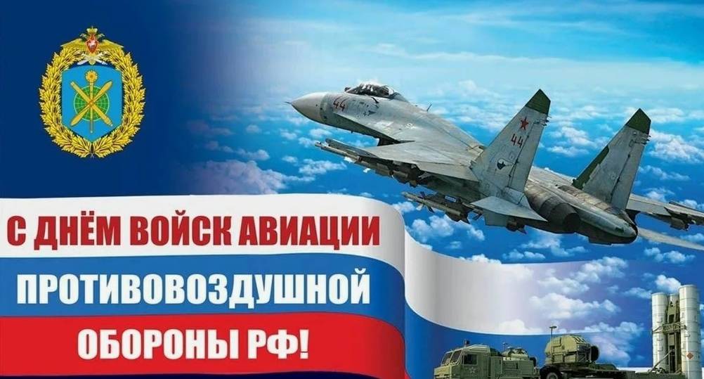 День войск авиации противовоздушной обороны 2025: открытки с поздравлениями к празднику12