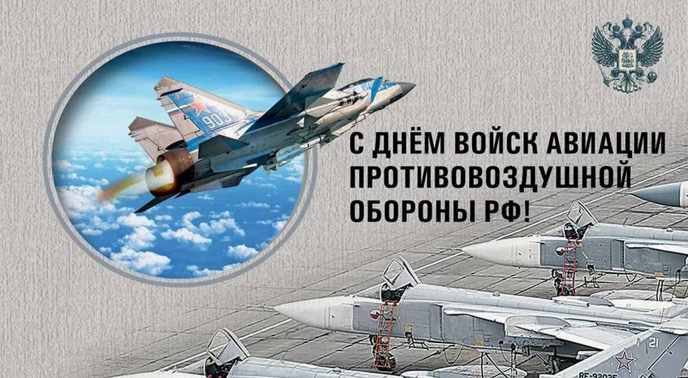 День войск авиации противовоздушной обороны 2025: открытки с поздравлениями к празднику7