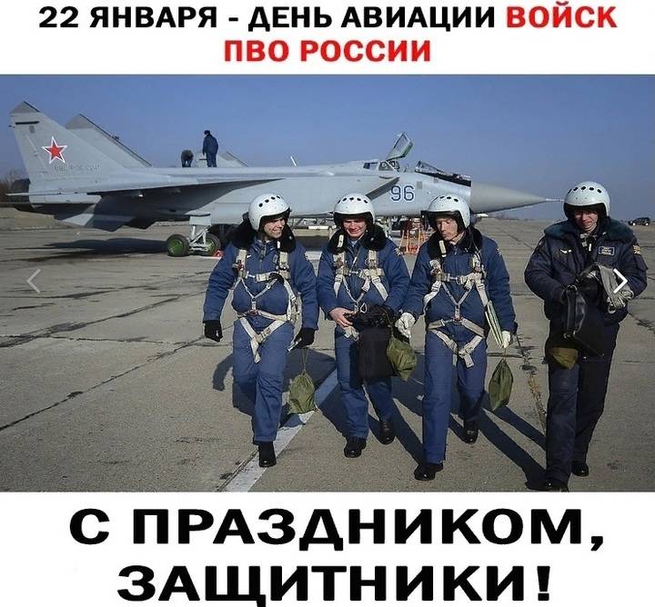 День войск авиации противовоздушной обороны 2025: открытки с поздравлениями к празднику5