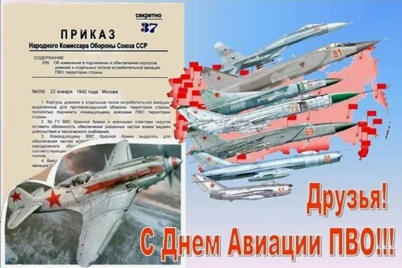 День войск авиации противовоздушной обороны 2025: открытки с поздравлениями к празднику8