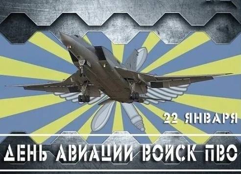 День войск авиации противовоздушной обороны 2025: открытки с поздравлениями к празднику14