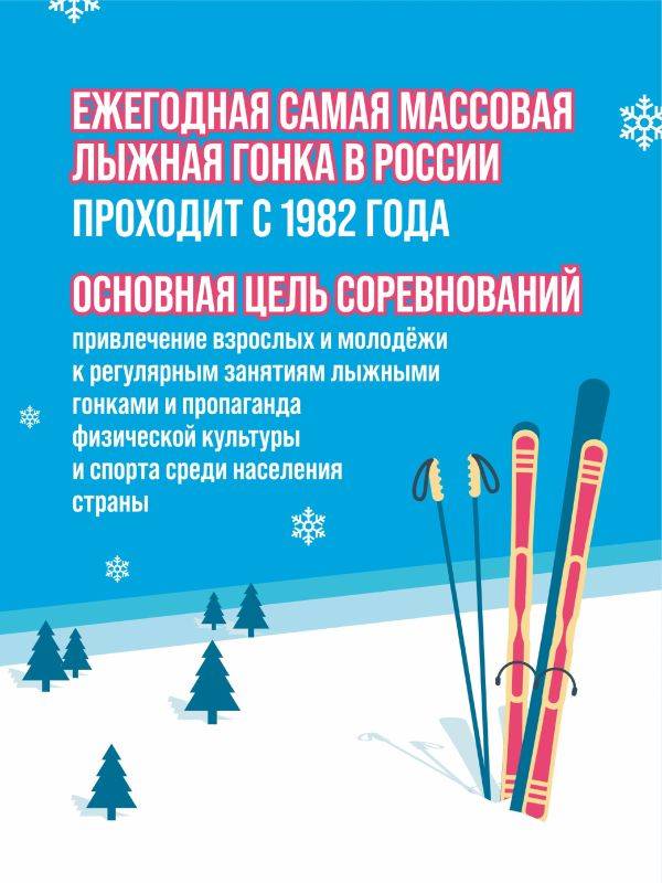 Жители Хабаровского края смогут поучаствовать в «Лыжне России»