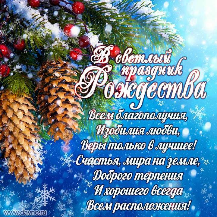 Рождество Христово в 2025 году: картинки, открытки, поздравления к 7 января19