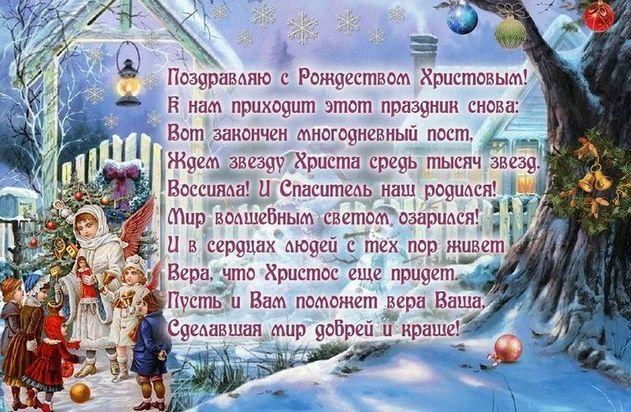 Рождество Христово в 2025 году: картинки, открытки, поздравления к 7 января17