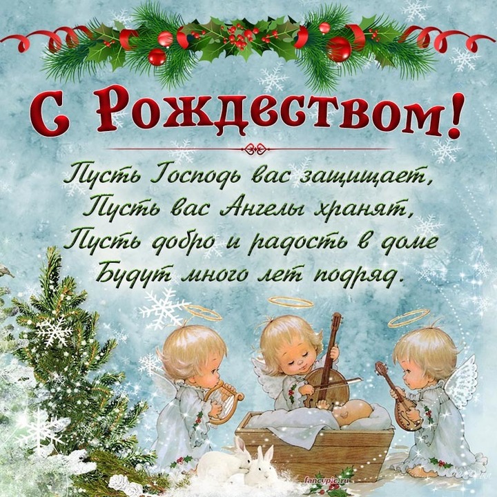 Рождество Христово в 2025 году: картинки, открытки, поздравления к 7 января8