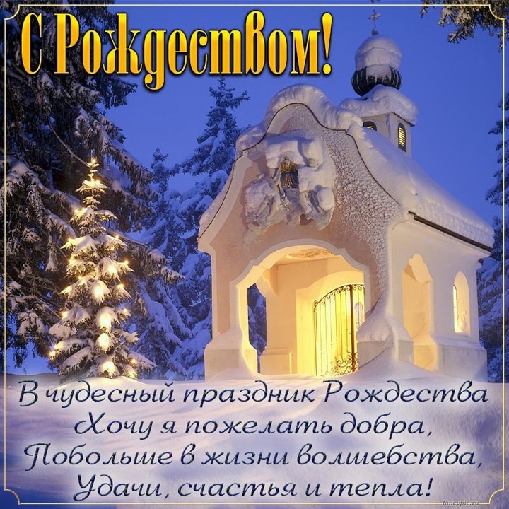 Рождество Христово в 2025 году: картинки, открытки, поздравления к 7 января1