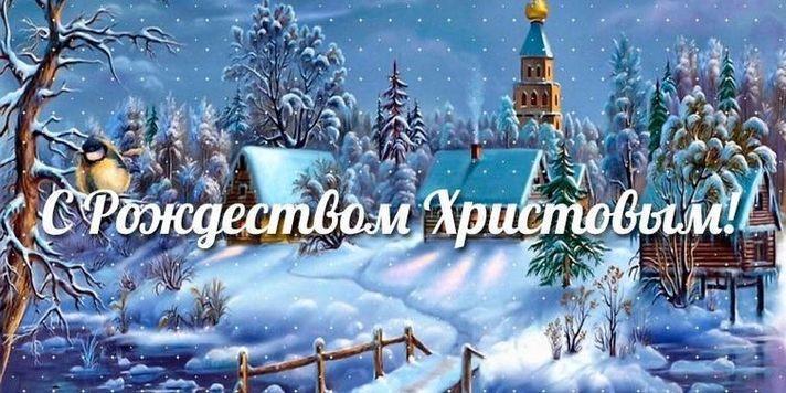 Рождество Христово в 2025 году: картинки, открытки, поздравления к 7 января3