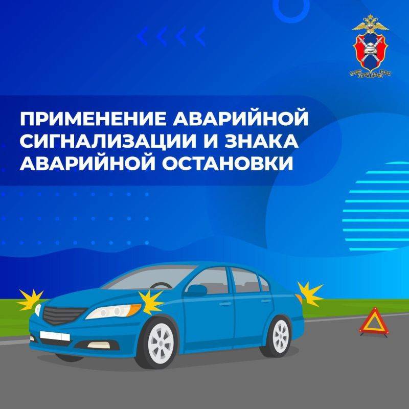 Сегодня разъясняем, как правильно применять аварийную сигнализацию и знак аварийной остановки