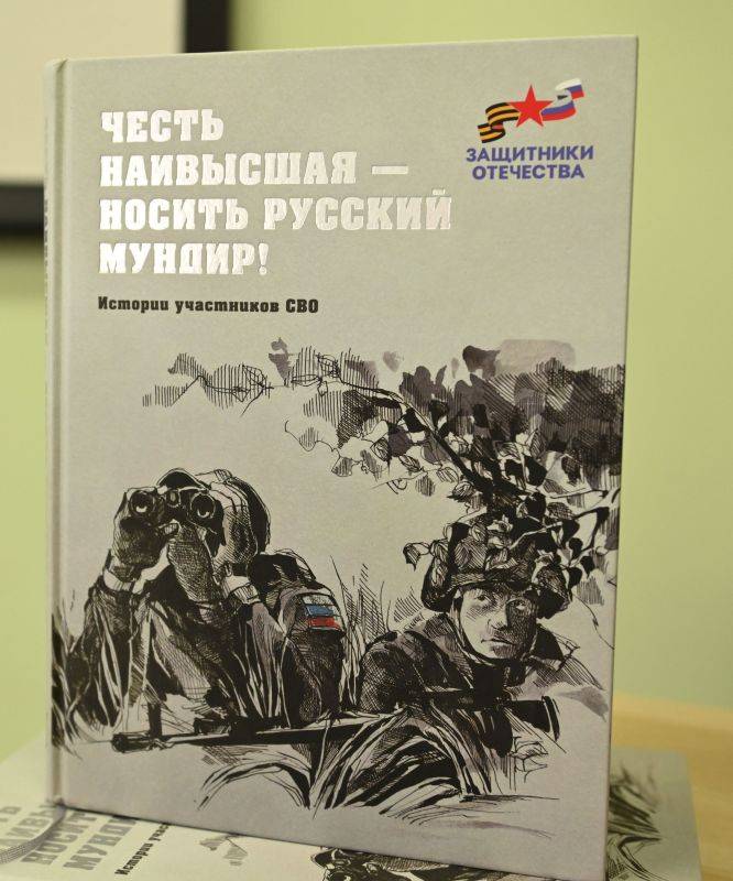 Государственный Фонд поддержки участников специальной военной операции «Защитники Отечества» при участии российского писателя Захара Прилепина опубликовал три тома книги на основе реальных историй участников СВО