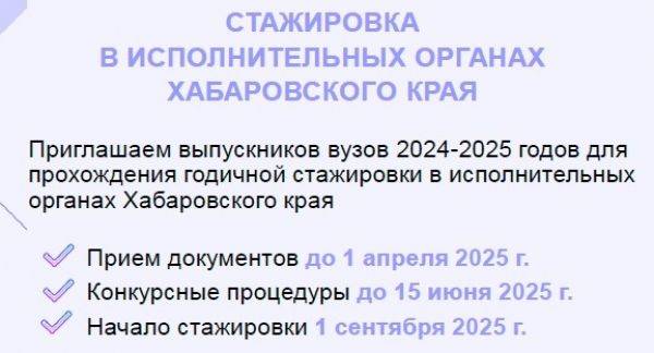 Выпускников вузов края приглашают на стажировку в органах власти