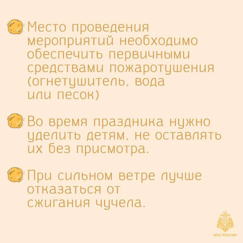 Пеки блины, Масленицу сжигай....Но о безопасности не забывай!