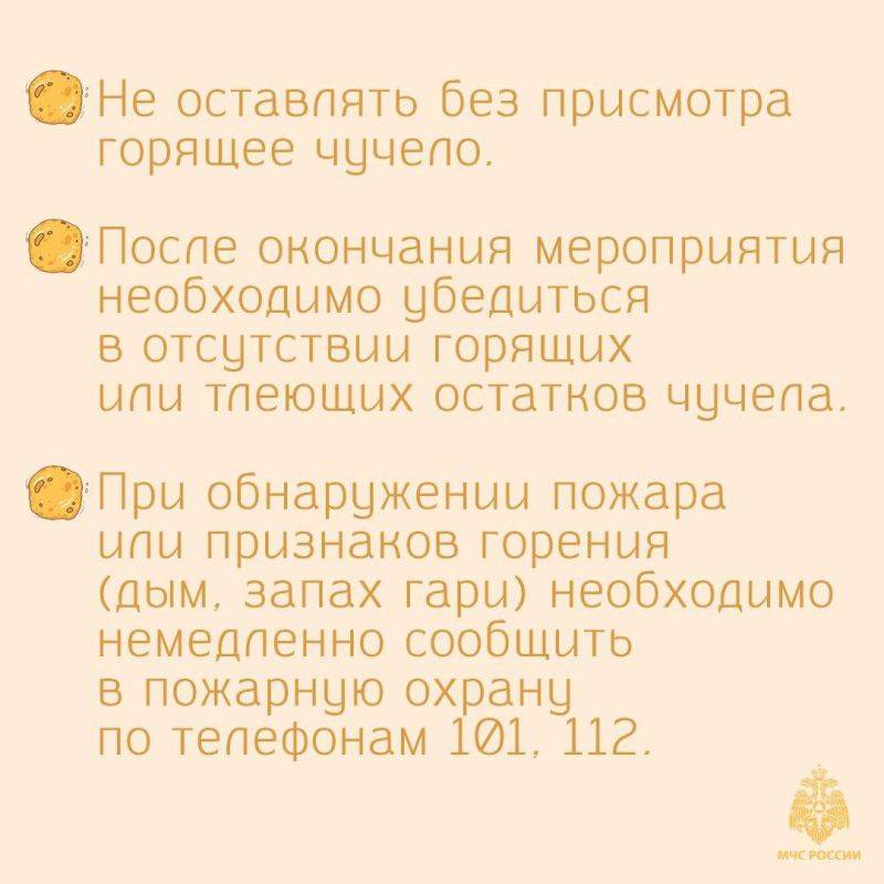 Пеки блины, Масленицу сжигай....Но о безопасности не забывай!