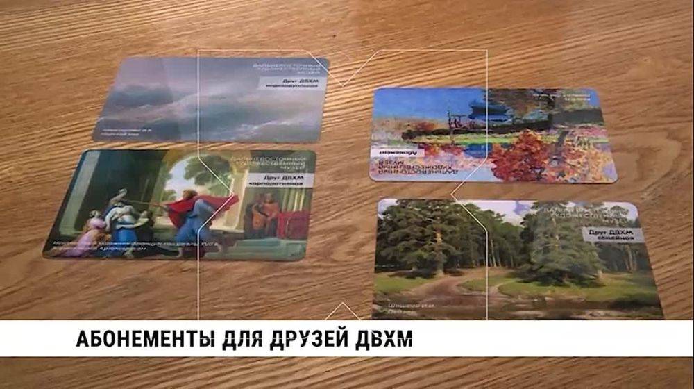 В Дальневосточном художественном музее появились абонементы «Друг ДВХМ»