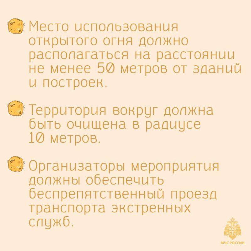 Пеки блины, Масленицу сжигай....Но о безопасности не забывай!