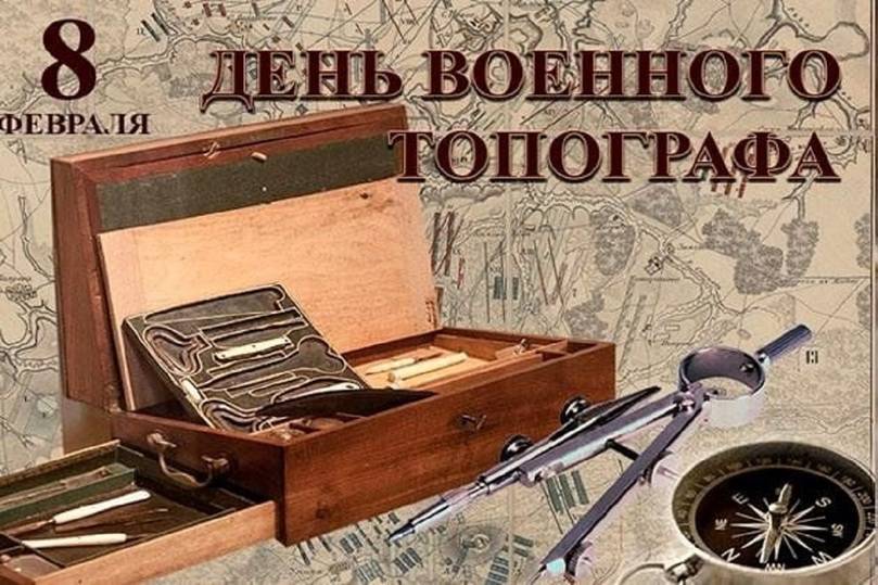 День военного топографа 2025: открытки с поздравлениями к празднику7