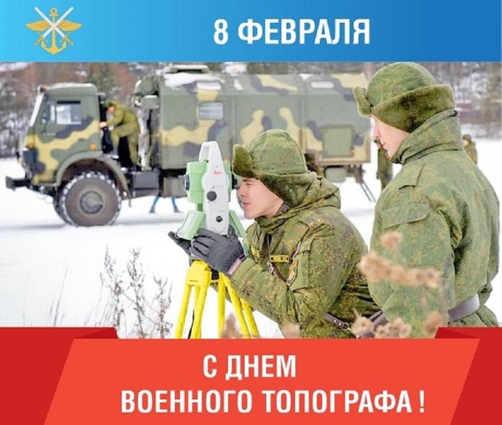 День военного топографа 2025: открытки с поздравлениями к празднику8