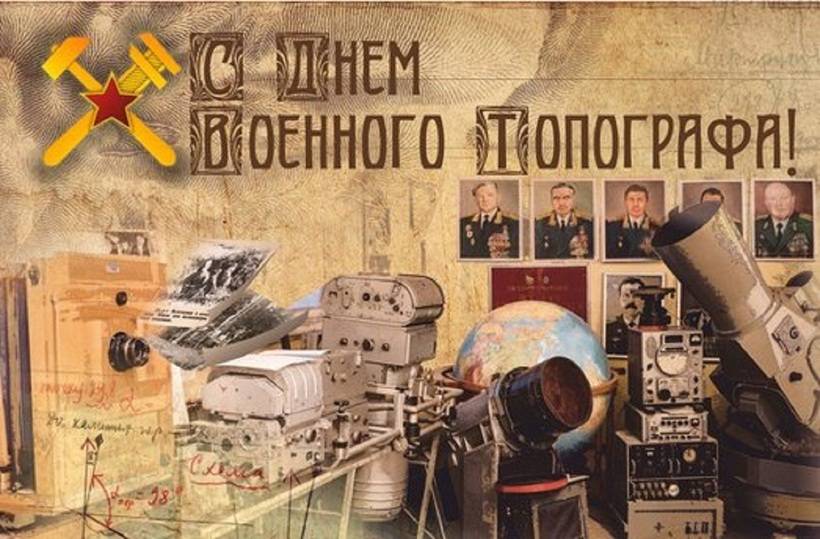 День военного топографа 2025: открытки с поздравлениями к празднику2