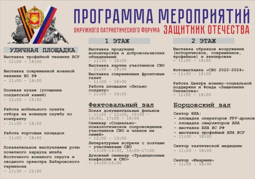 Военно-патриотический форум пройдёт в Хабаровске 23 февраля