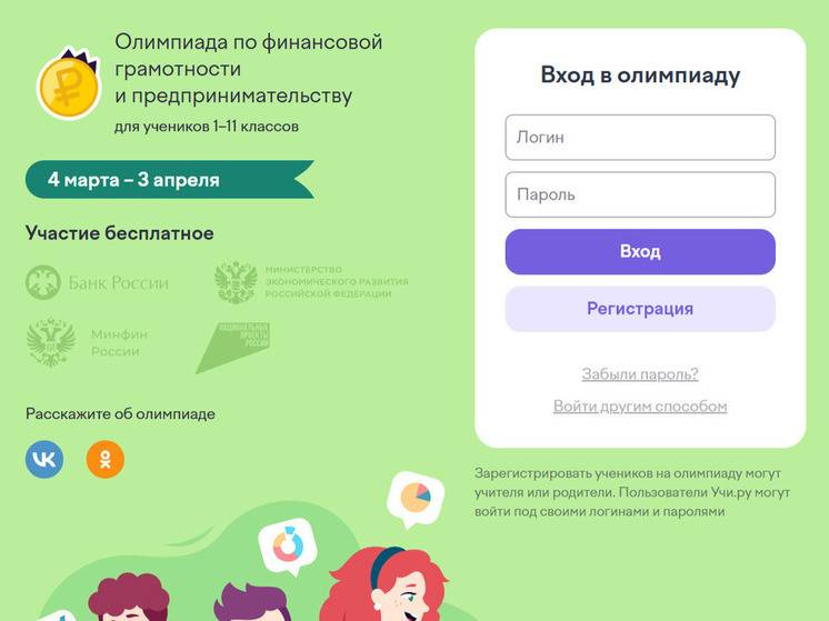 Хабаровчан приглашают присоединиться ко всероссийской олимпиаде по финансовой грамотности