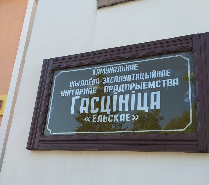 Республика Беларусь глазами хабаровчанина: стоимость отдыха в соседней стране3