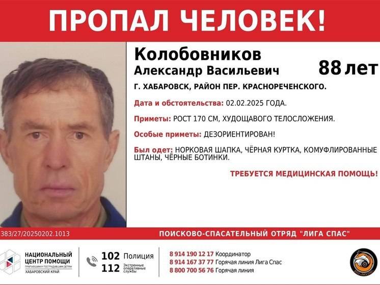 В Хабаровске разыскивается пожилой мужчина: дезориентирован, нуждается в медицинской помощи