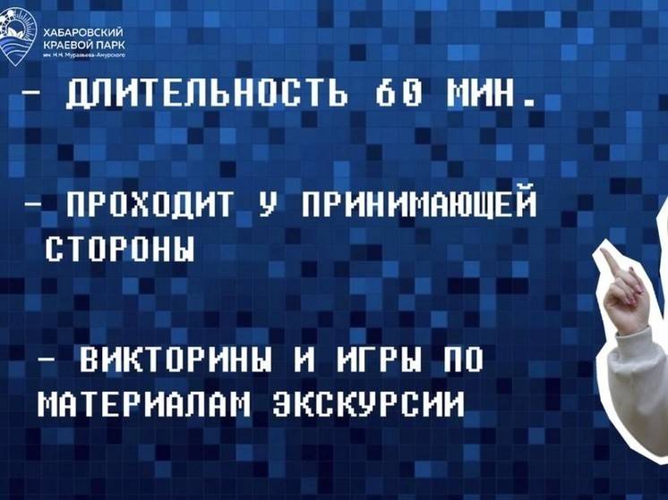 Жителей Хабаровска приглашают посетить краевой парк имени Муравьева-Амурского