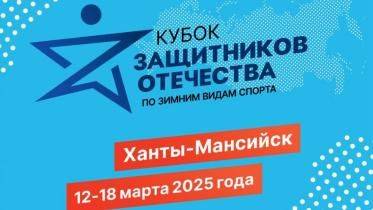 Ветераны СВО представят Хабаровский край на «Кубке защитников Отечества» по зимним видам спорта