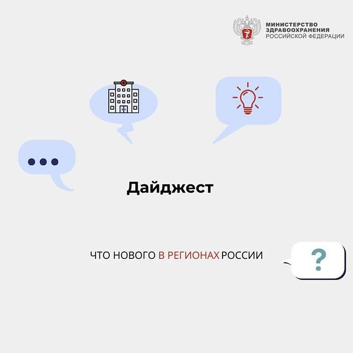 Дайджест региональных новостей за неделю: