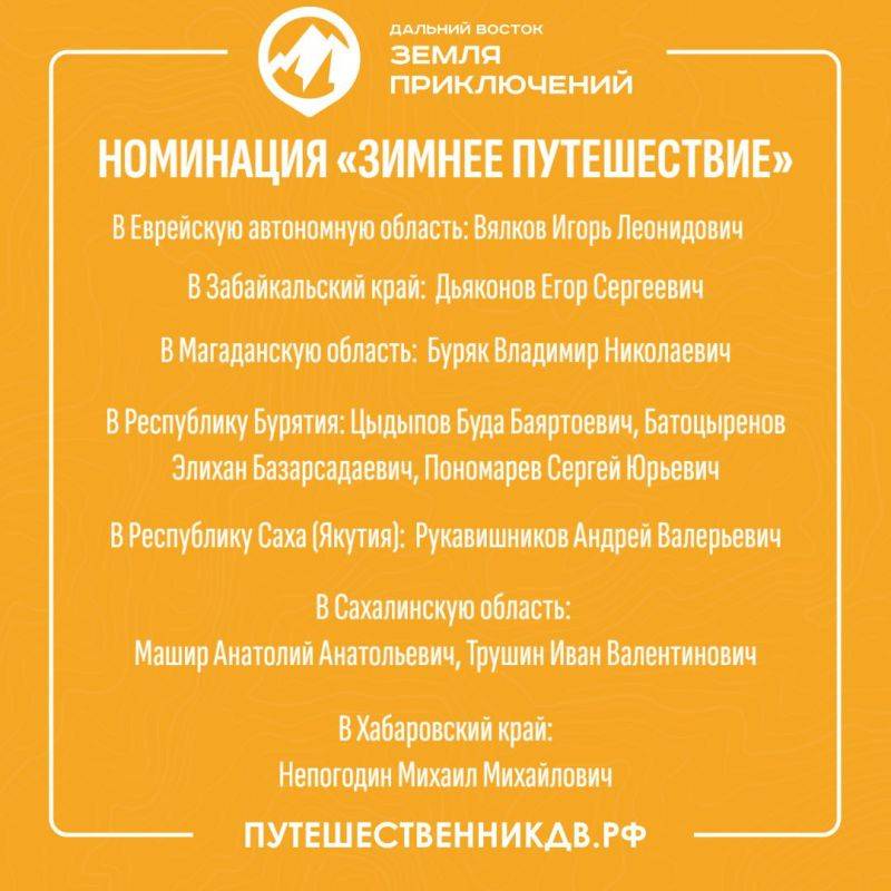 12 фильмов о путешествиях по Хабаровскому краю вышли в финал конкурса «Дальний Восток – Земля приключений»