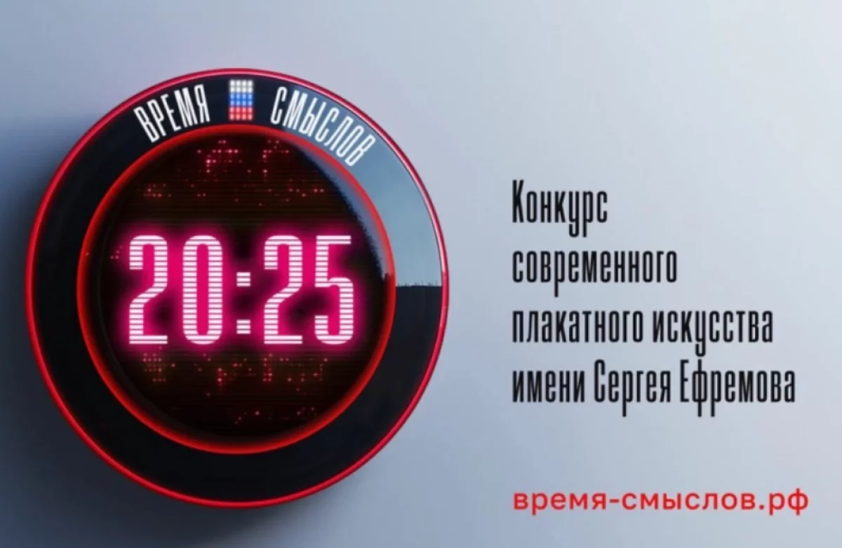 В Хабаровске принимают плакаты от всех желающих на конкурс «Время смыслов»0