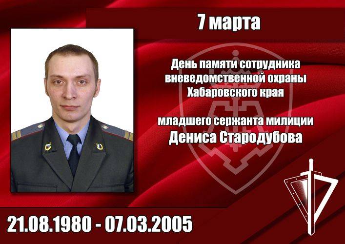 В Хабаровском крае росгвардейцы почтили память младшего сержанта милиции Дениса Стародубова, погибшего при исполнении служебных обязанностей