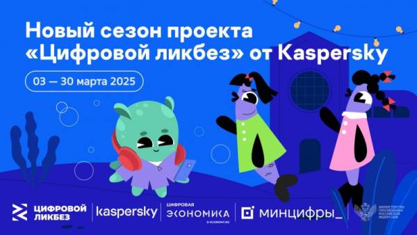 Школьникам Хабаровского края расскажут, как защититься от мошенников в онлайн-играх