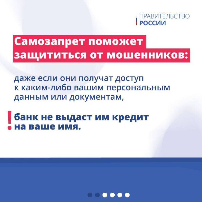 С 1 марта 2025 года у граждан РФ появилась возможность устанавливать самозапрет на выдачу потребительских кредитов и микрозаймов