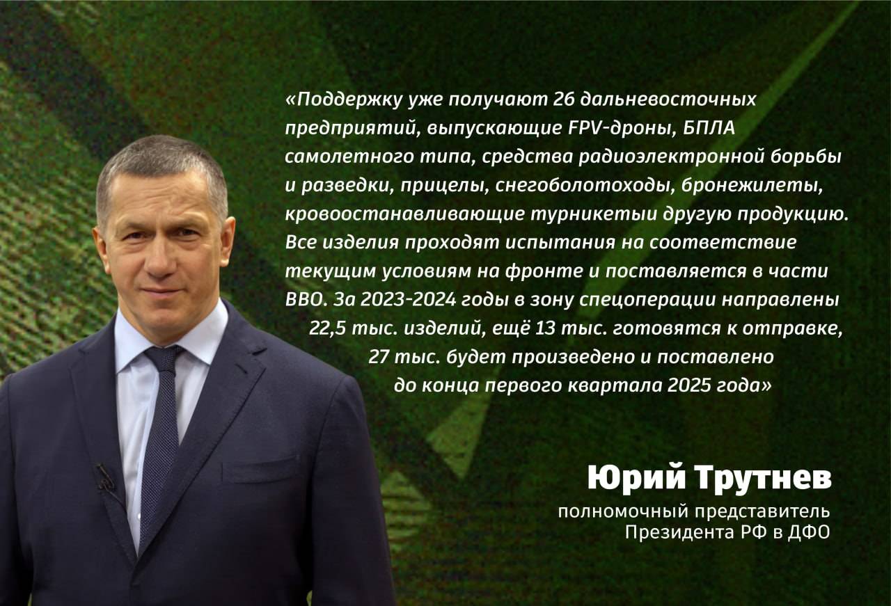 Полпред Президента РФ в ДФО Юрий Трутнев: «Вы уверенно можете сказать, что защищали Родину»