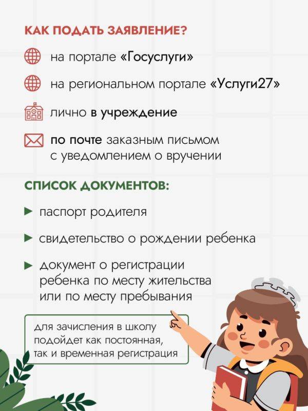 Около 14 тыс. первоклассников придут в школы Хабаровского края в этом году