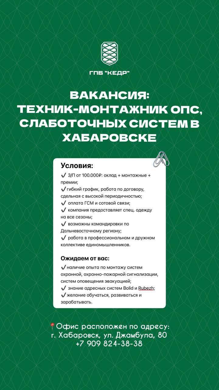 Группа предприятий безопасности «КЕДР» ищет в команду техника-монтажника слаботочных систем