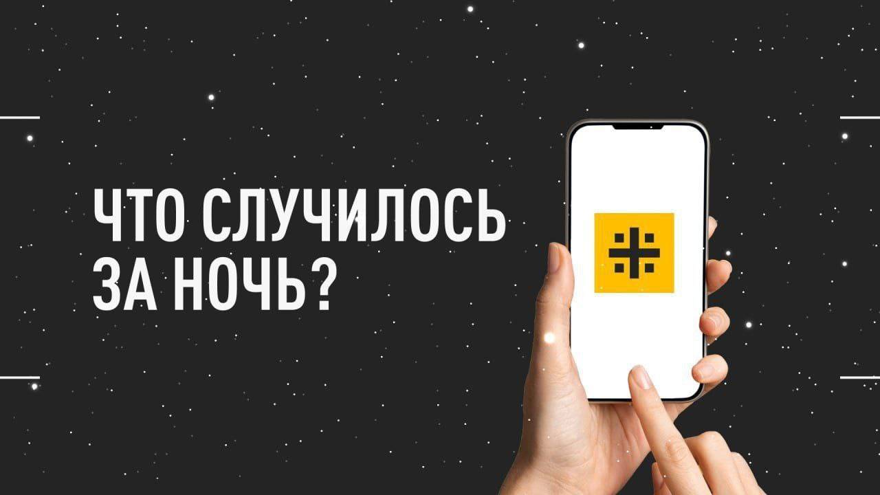 Что случилось за ночь? Главное к этому часу 12 марта: