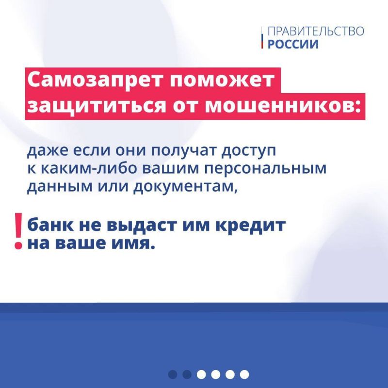 С 1 марта 2025 года у граждан РФ появилась возможность устанавливать самозапрет на выдачу потребительских кредитов и микрозаймов