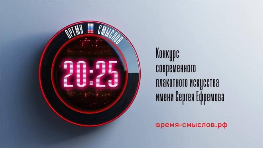 Хабаровских художников и дизайнеров приглашают на конкурс «Время смыслов»