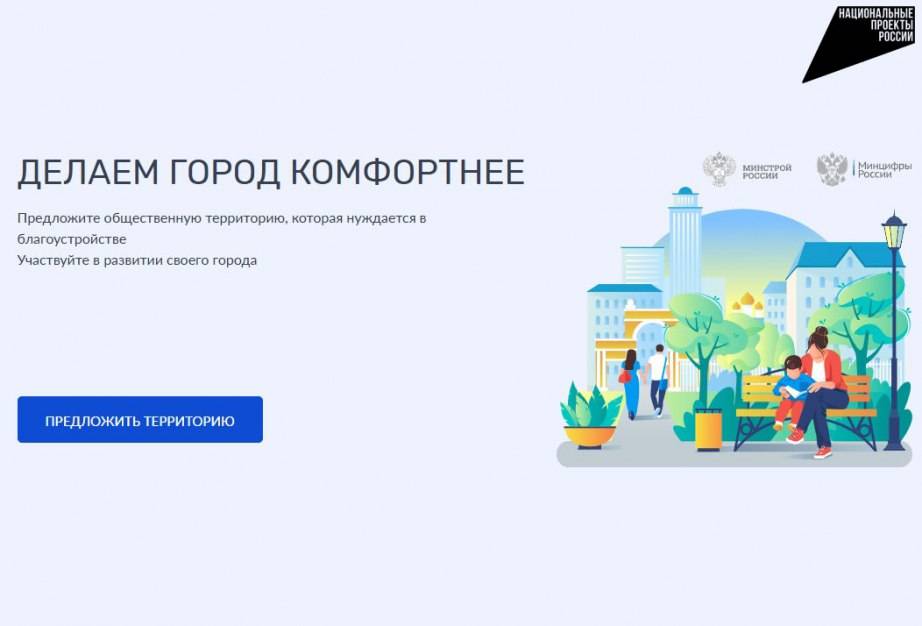 Жители Хабаровска могут предложить территорию для благоустройства по президентскому нацпроекту