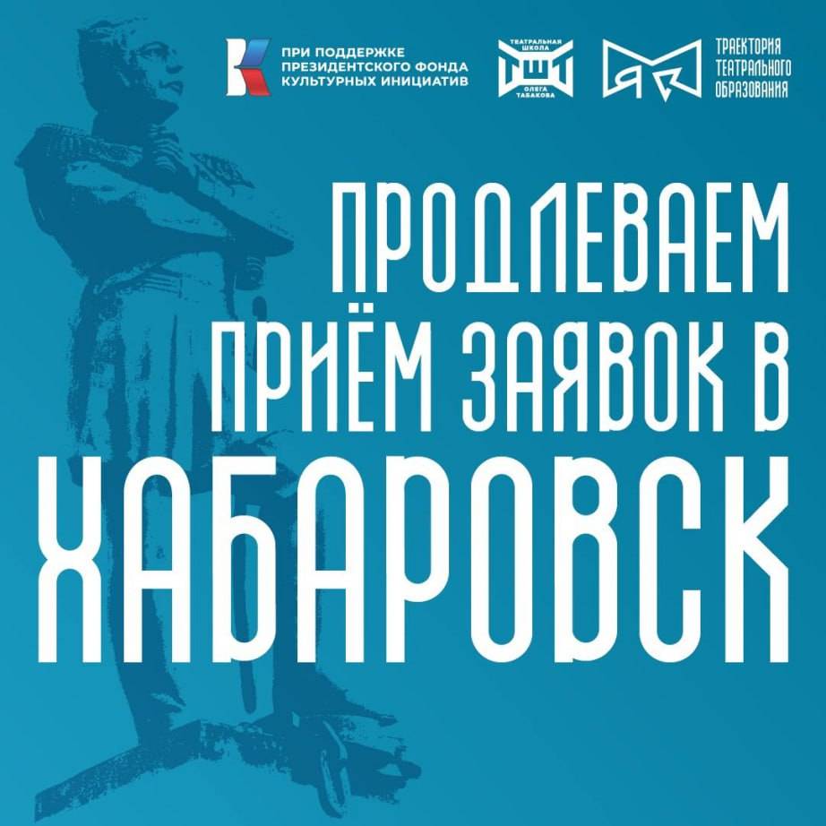 Завершается прием заявок на участие в прослушивании Московской театральной школы Олега Табакова