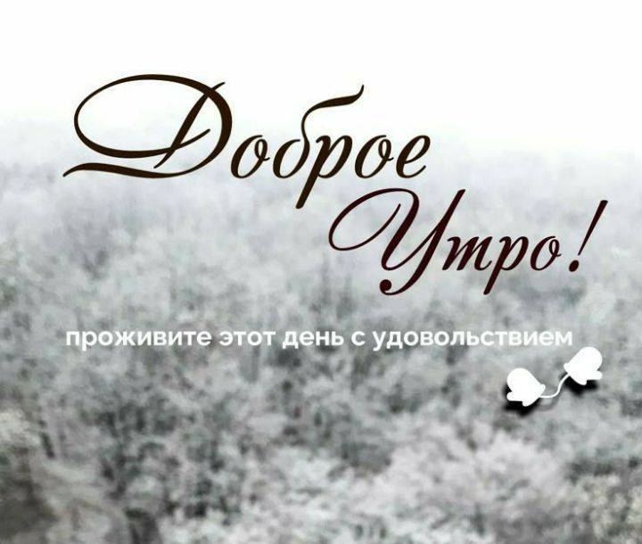 Доброе утро, Хабаровск!