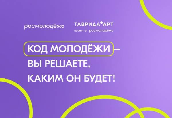 Молодежь Хабаровского края приглашают поучаствовать в создании визуального кода молодежи страны