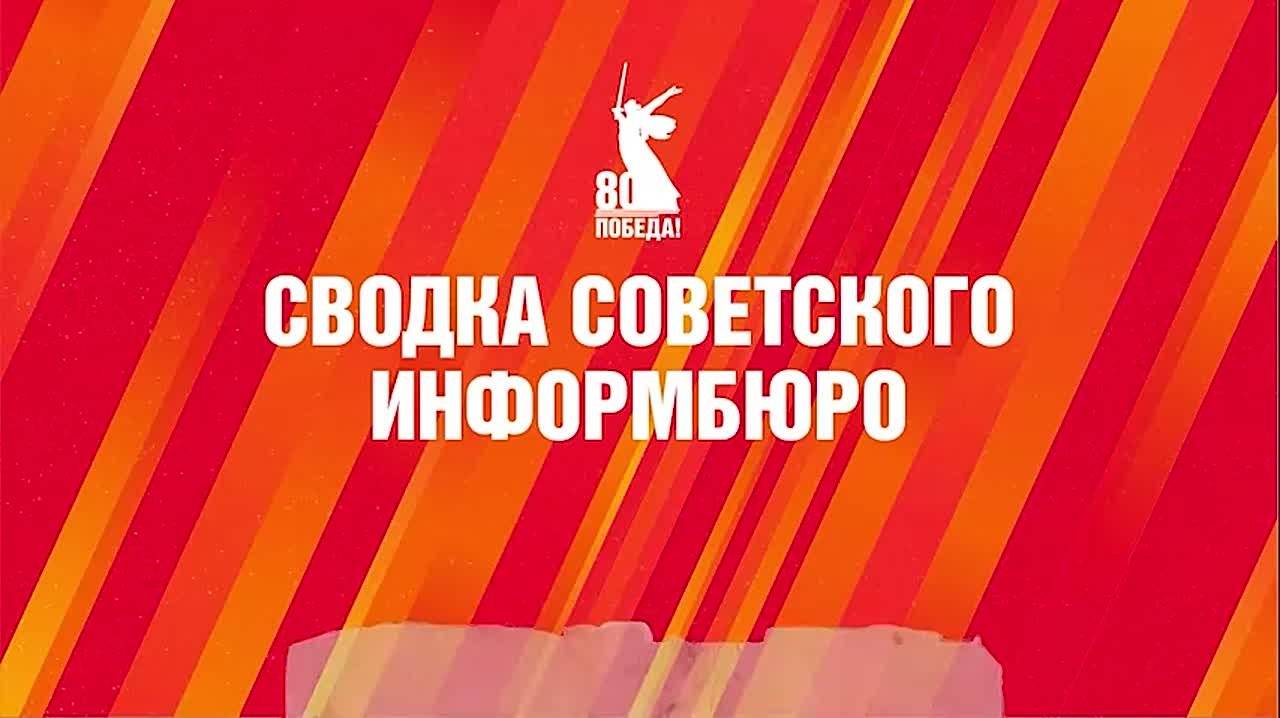 13 марта юго-восточнее Данцига наши войска, наступая на север вдоль восточного берега Вислы, заняли населённые пункты Раймерсвальде, Нейтайхервальде